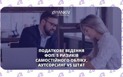 Юридичний супровід ФОП - 5 ризиків, якщо нема бриста поруч