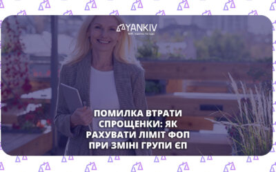 Як рахувати ліміт ФОП при зміні групи єдиного податку