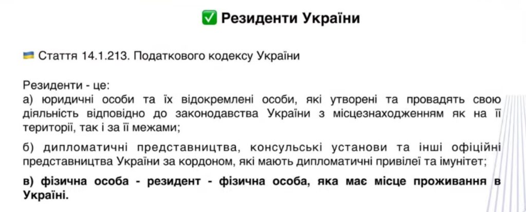 Чому резидентство має значення для КІК: що робити, якщо ви - резидент України 3 Резидент України чи подає КІК-звітність
