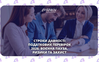 Строки давності податкових перевірок 2026: воєнна пауза, ризикові ознаки, захист