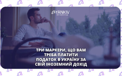 Три маркери податкового резидентства