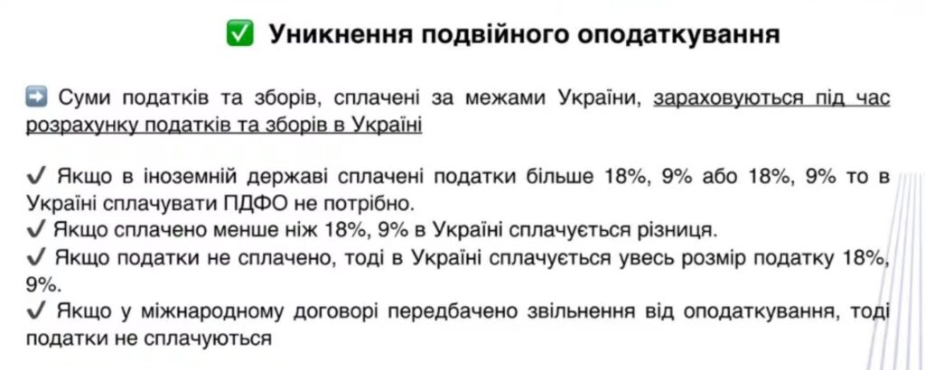 Як уникнути подвійне оподаткування