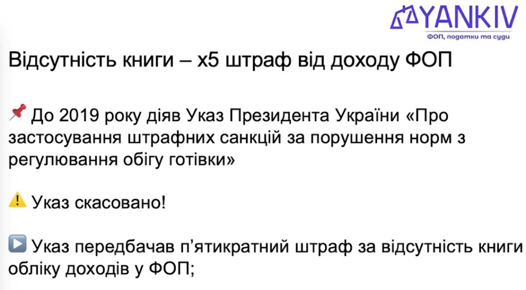 Штраф за відсутність книги обліку доходів ФОП