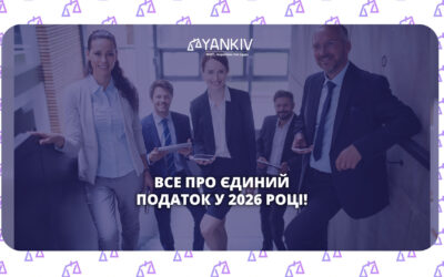 Все про єдиний податок у 2026 році!