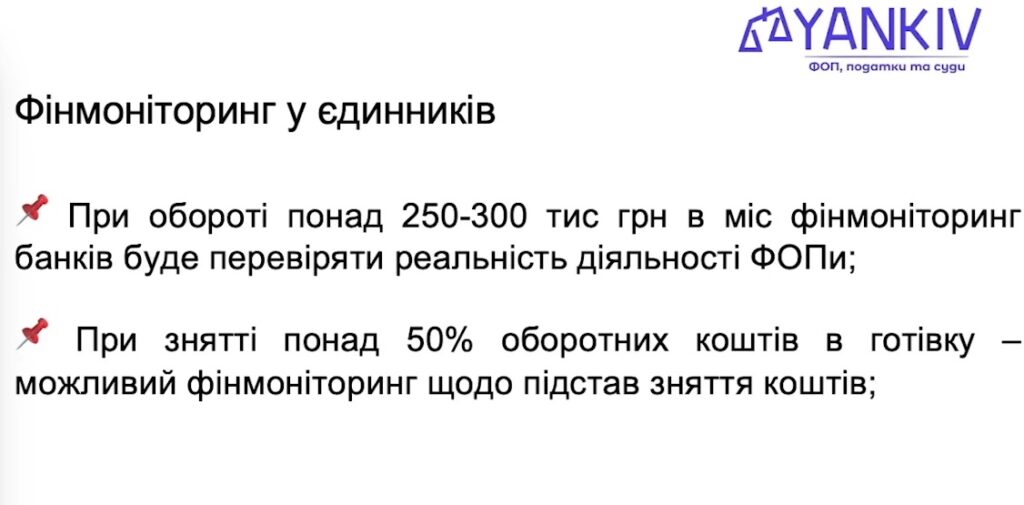 Все про єдиний податок у 2026: повний гайд по всіх 4 групах для ФОП та ТОВ 16 Фінмоніторинг у єдинників 2026