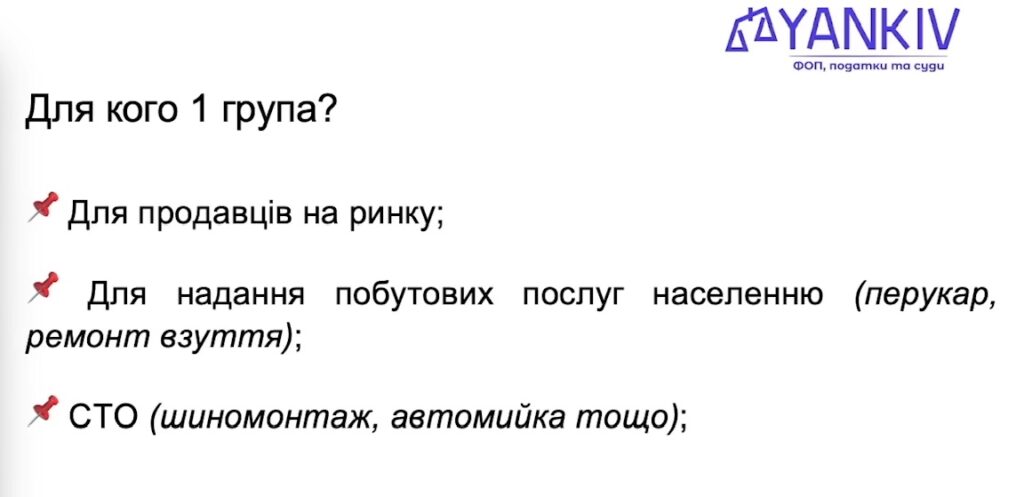 Все про єдиний податок у 2026: повний гайд по всіх 4 групах для ФОП та ТОВ 4 Єдиний податок - група 1
