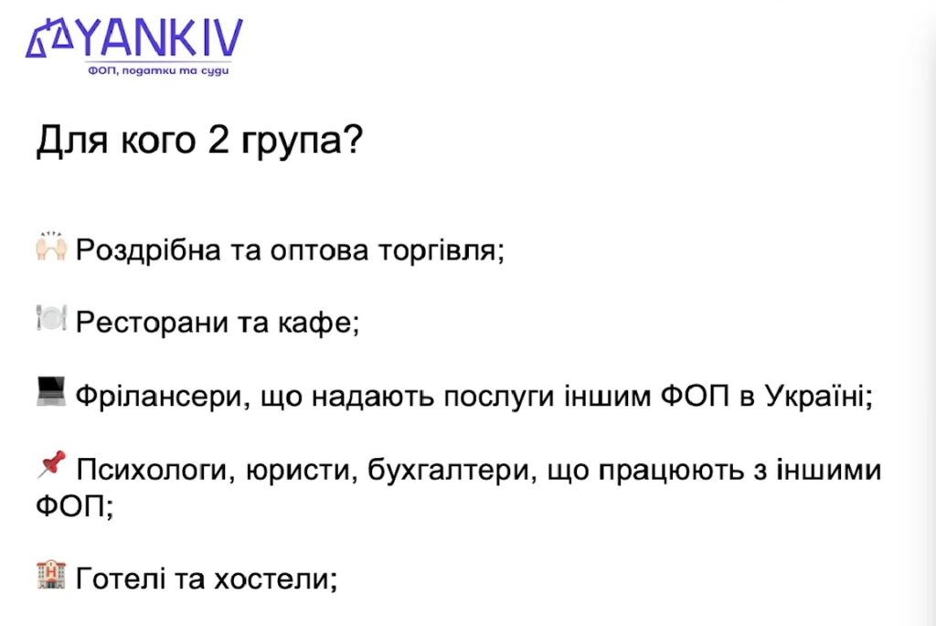 Все про єдиний податок у 2026: повний гайд по всіх 4 групах для ФОП та ТОВ 5 Єдиний податок - група 2