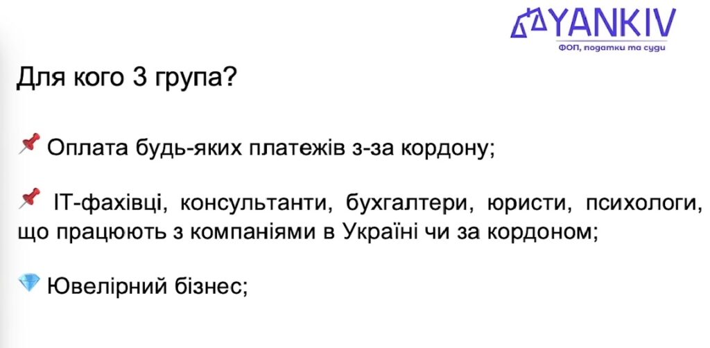Все про єдиний податок у 2026: повний гайд по всіх 4 групах для ФОП та ТОВ 6 Єдиний податок - група 3