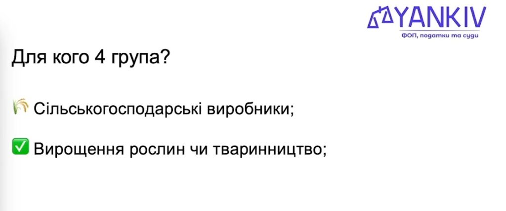 Все про єдиний податок у 2026: повний гайд по всіх 4 групах для ФОП та ТОВ 7 Єдиний податок - 4 група