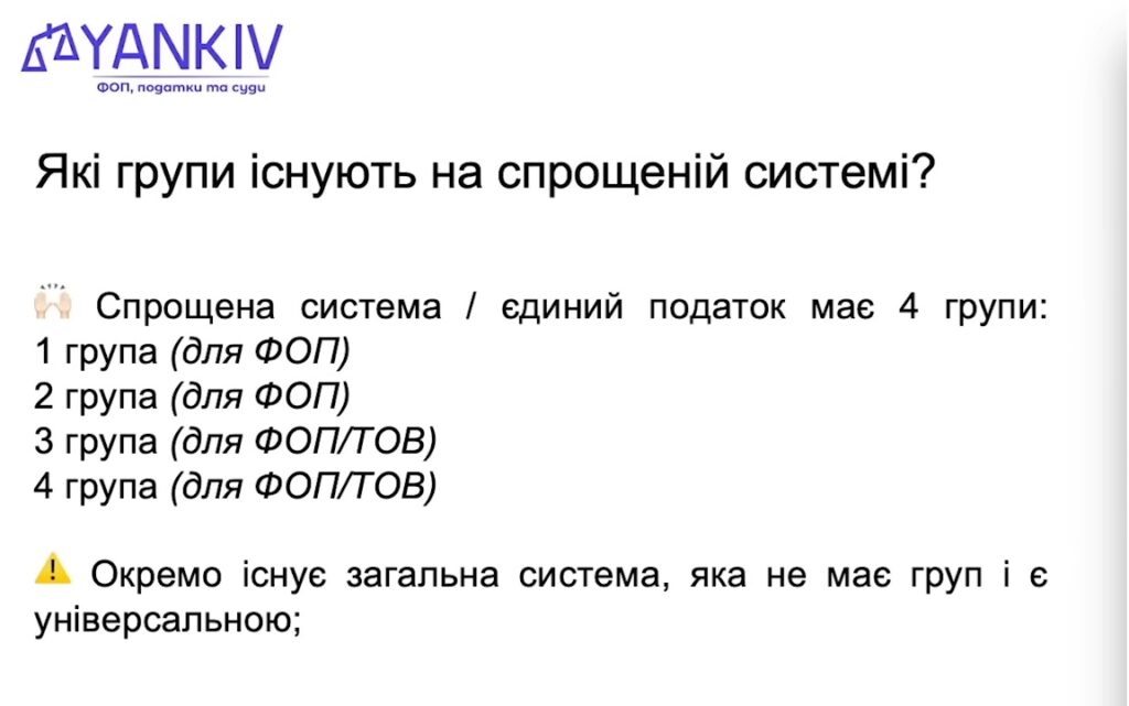 Все про єдиний податок у 2026: повний гайд по всіх 4 групах для ФОП та ТОВ 3 ФОП - групи та ТОв на спрощеній системі
