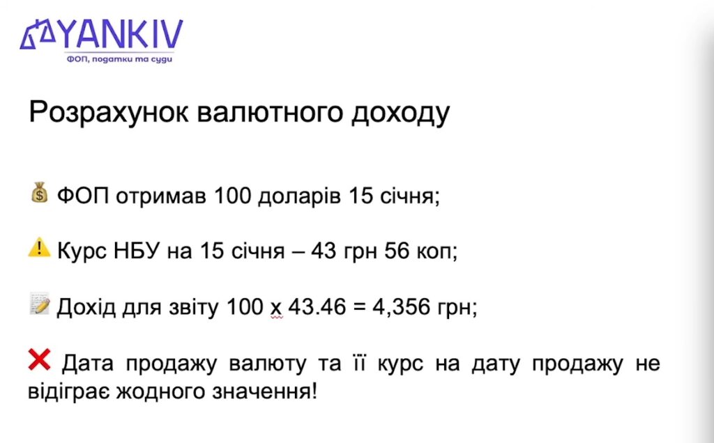 Все про єдиний податок у 2026: повний гайд по всіх 4 групах для ФОП та ТОВ 13 Єдиний податок - розрахунок валютного доходу, приклад