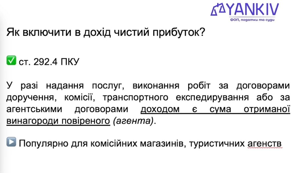 Все про єдиний податок у 2026: повний гайд по всіх 4 групах для ФОП та ТОВ 10 Як включити чистий дохід в прибуток