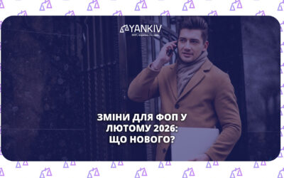 Зміни для ФОП у лютому 2026: 7 критичних змін, 15К допомога, листи про мінзарплати