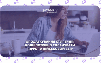 оподаткування стипендії
