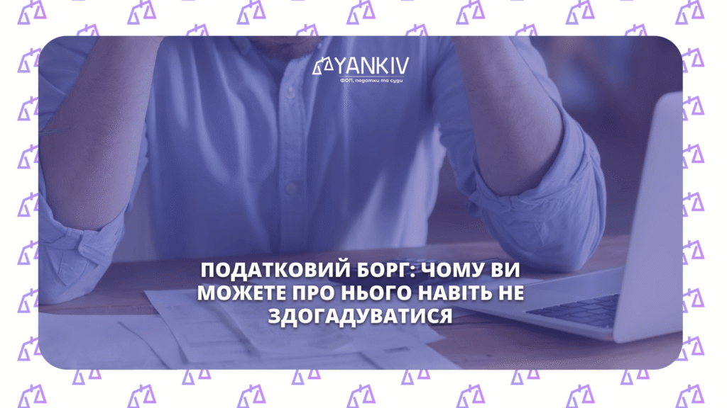 податковий борг
