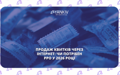 продаж квитків