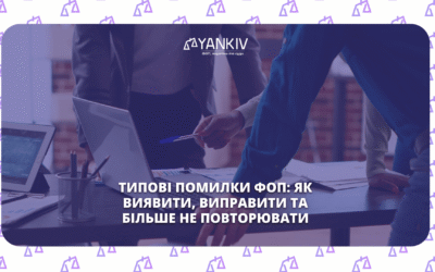 типові помилки
