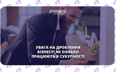 5 ключових ознак дроблення бізнесу - як вони працюють в сукупності