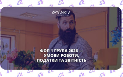 ФОП 1 група у 2026 році: податки, види діяльності, звітність і касові апарати 6 ФОП 1 група 2026: податки, звітність і касові апарати