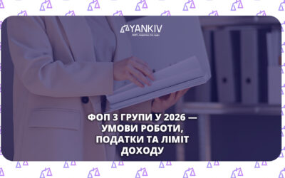 ФОП 3 групи у 2026 році: податки, ліміти та умови роботи