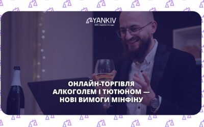 Онлайн-торгівля алкоголем і тютюном