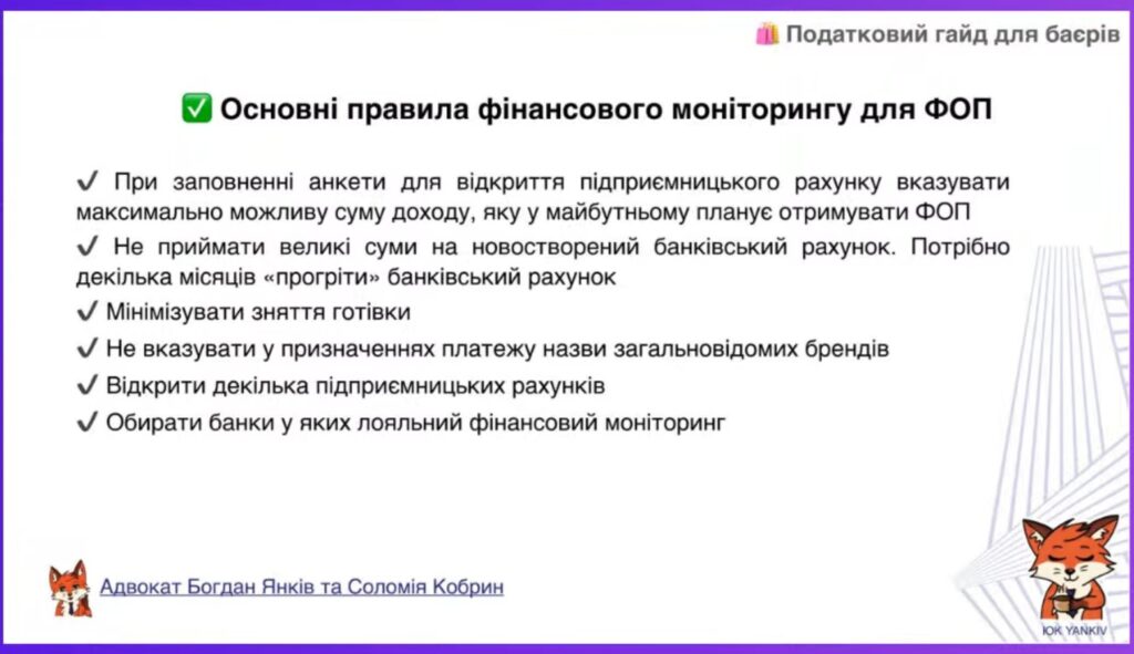 Основні правила фінмоніторингу для баєра