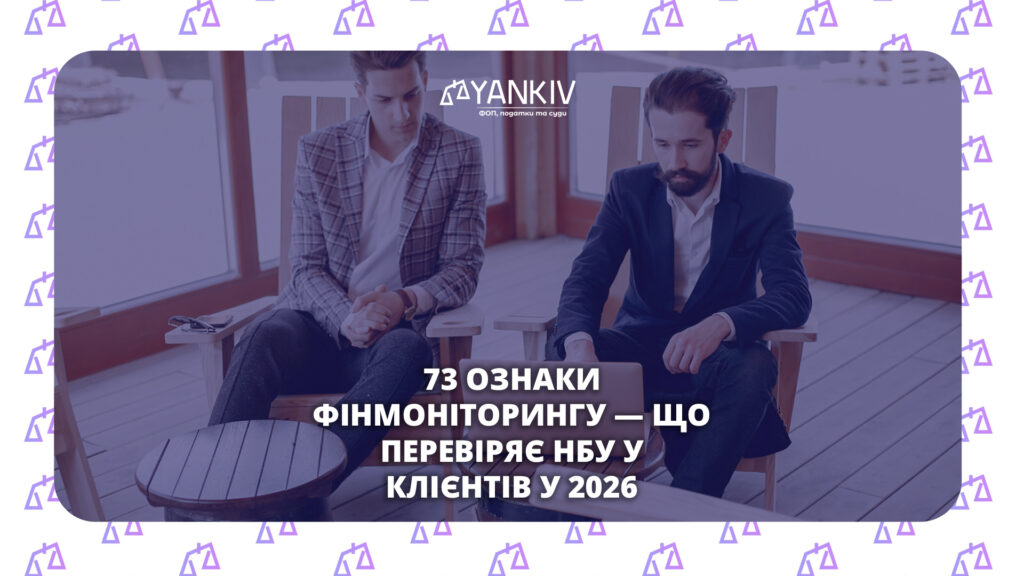 73 ознаки фінансового моніторингу, через які банк почне вас перевіряти 1 73 ознаки фінансового моніторингу, через які банк почне вас перевіряти