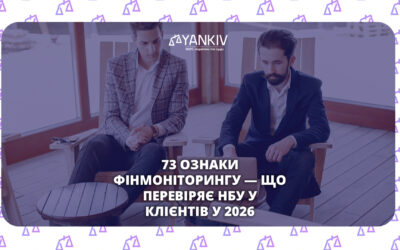73 ознаки фінансового моніторингу, через які банк почне вас перевіряти