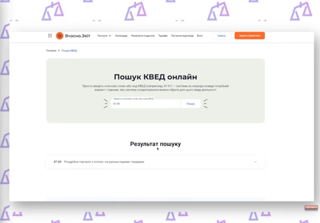 ФОП 1 група у 2026 - пошук КВЕД у Вчасно.Звіт