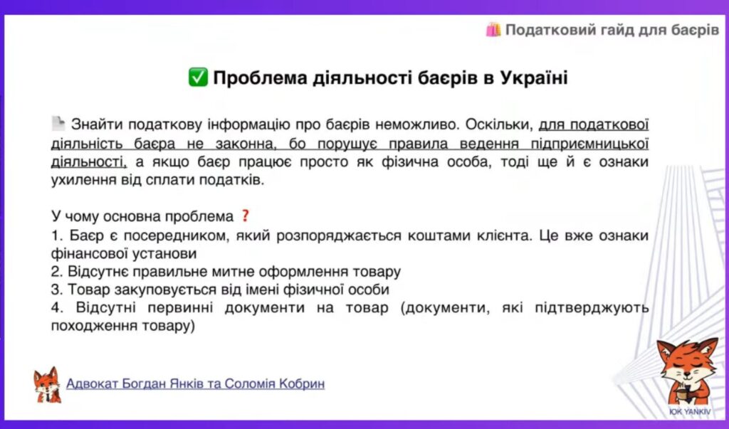 Проблеми байера - як байєру платити податки