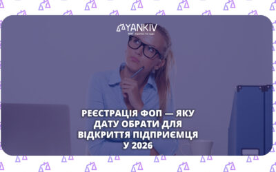 Реєстрація ФОП: якого числа краще відкривати ФОП