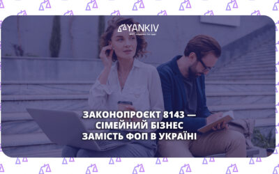 «Сімейний бізнес» по-українськи: що пропонує законопроєкт 8143 6 Законопроєкт 8143 — сімейний бізнес замість ФОП в Україні