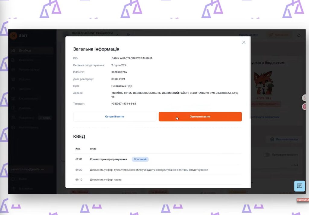Витяг платнику єдиного податку