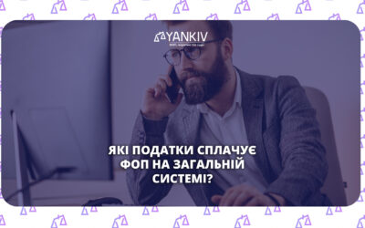 Які податки сплачує ФОП на загальній системі у 2026?